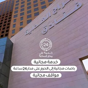 Al Hidayah Towers La Mecque